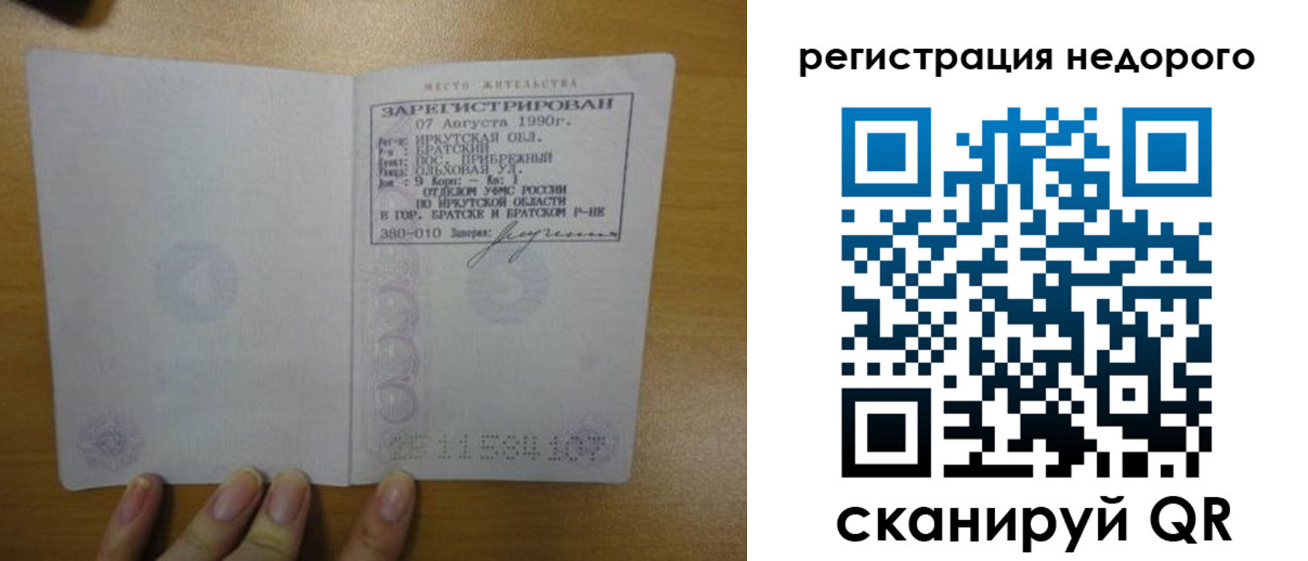 временная регистрация законно в Луге