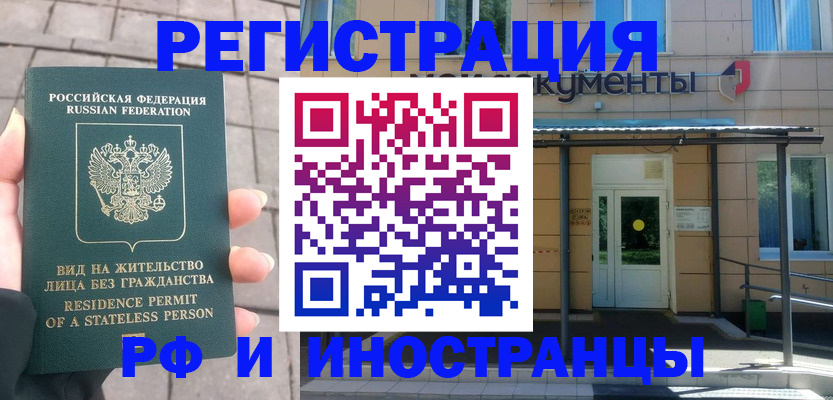 временная регистрация 2025 в Луге