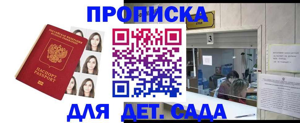 прописка для работы в Луге